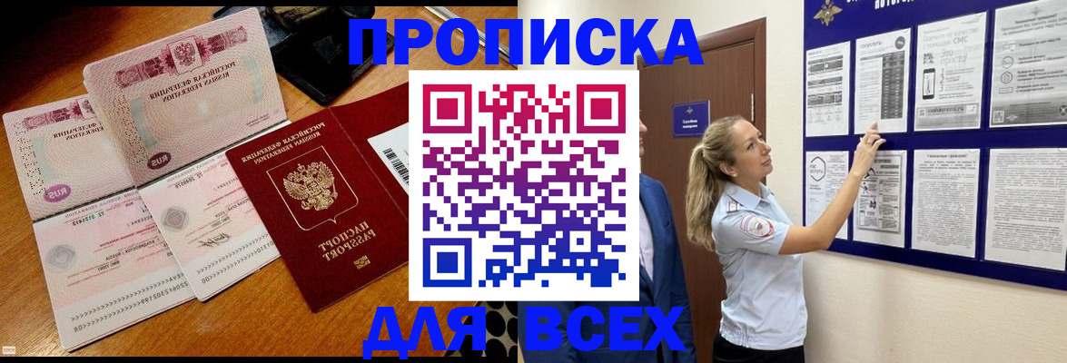 прописка штамп в Майском