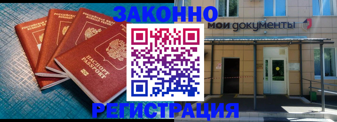 временная регистрация законно в Майском