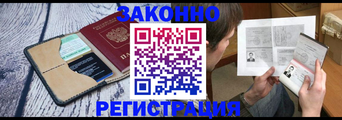 временная регистрация надежно в Майском